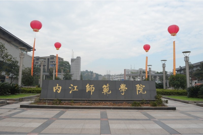 2016年內(nèi)江師范學院招生簡章及計劃