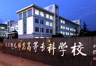 川北幼兒師范高等?？茖W校2016年招生錄取分數(shù)線