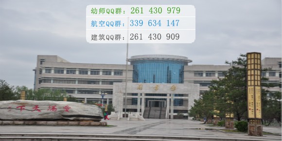晉中師范高等?？茖W(xué)校是幾專