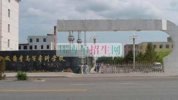 白城醫(yī)學(xué)高等?？茖W(xué)校