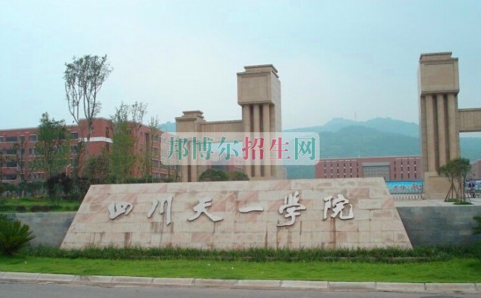 民辦四川天一學(xué)院招生辦聯(lián)系電話(huà)