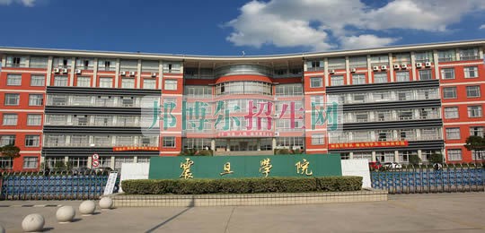 上海震旦職業(yè)學(xué)院2016年招生簡(jiǎn)章