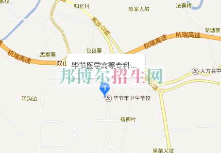 畢節(jié)醫(yī)學(xué)高等?？茖W(xué)校