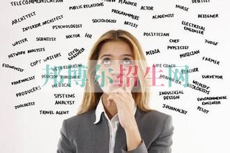 高中生讀會計(jì)好嗎