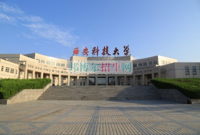 西安科技大學(xué)招生辦聯(lián)系電話(huà)