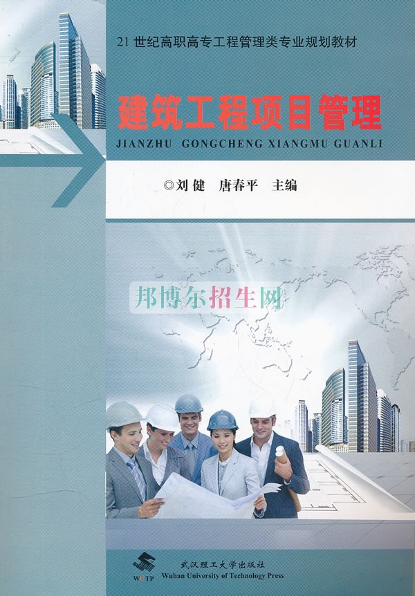 成都內(nèi)比較好的建筑工程管理大專(zhuān)學(xué)校