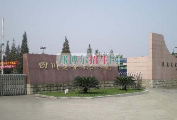 成都計(jì)算機(jī)信息管理好點(diǎn)的大專(zhuān)學(xué)校