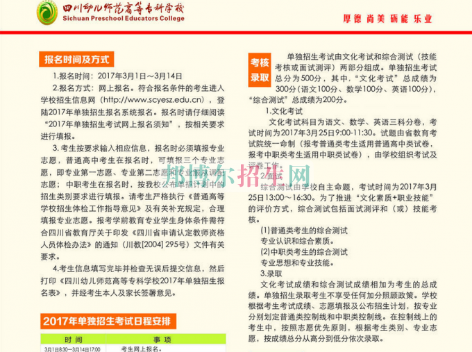2017年四川幼兒師范高等?？茖W(xué)校單獨(dú)招生簡(jiǎn)章