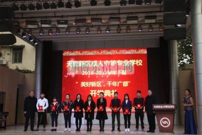 天府新區(qū)成人中等專業(yè)學校“美好新區(qū)，千年廣都”