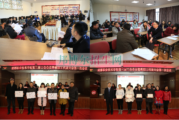 成都航空職業(yè)技術(shù)學(xué)院第三屆第一次教職工代表、工會(huì)會(huì)員代表大會(huì)勝利召開(kāi)
