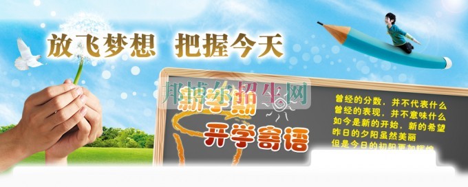 平昌鷹才中等職業(yè)技術學校新學期、新起點、新希望