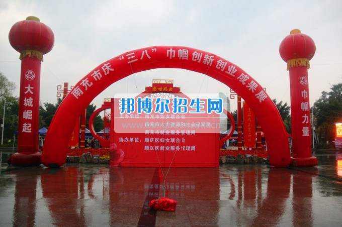 南充師范學(xué)?；ㄩ_滿堂盛世春——南充師范歡慶“三八”節(jié)