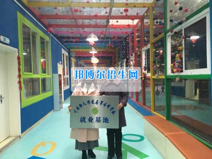 川南幼兒師范高等專科學校再增三個教學科研基地、就業(yè)基地