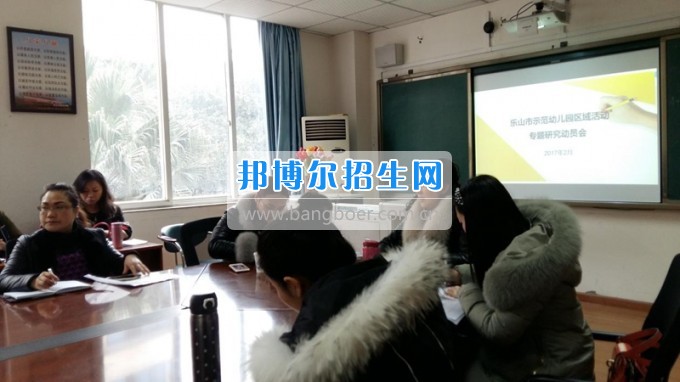 四川省樂(lè)山市第一職業(yè)高級(jí)中學(xué)參加樂(lè)山市示范幼兒園區(qū)域活動(dòng)專(zhuān)題研究動(dòng)員會(huì)