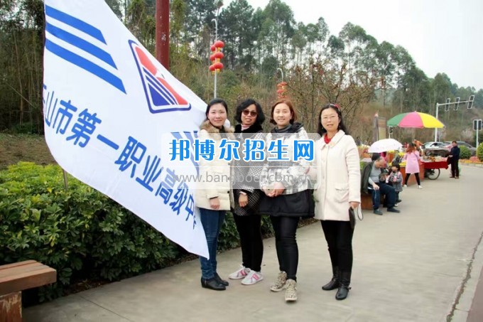 四川省樂山市第一職業(yè)高級中學春風十里，不如你