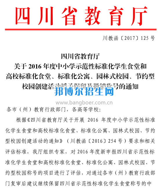 川南幼兒師范高等?？茖W(xué)校食堂順利通過省級高校標(biāo)準(zhǔn)化食堂評估驗(yàn)收