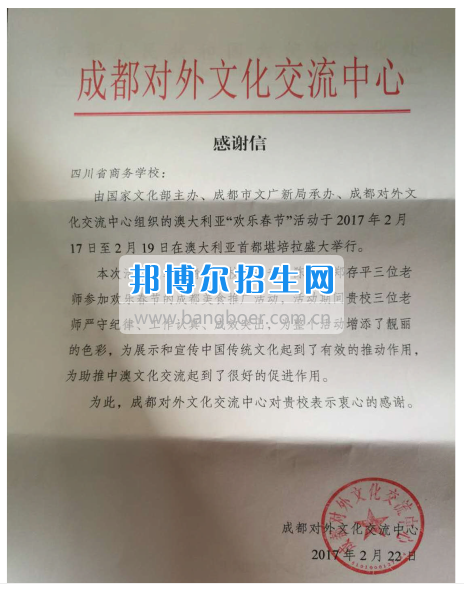 四川省商業(yè)服務(wù)學校烹飪系韋昔奇等教師參加2017年澳大利亞堪培拉多元文化節(jié)