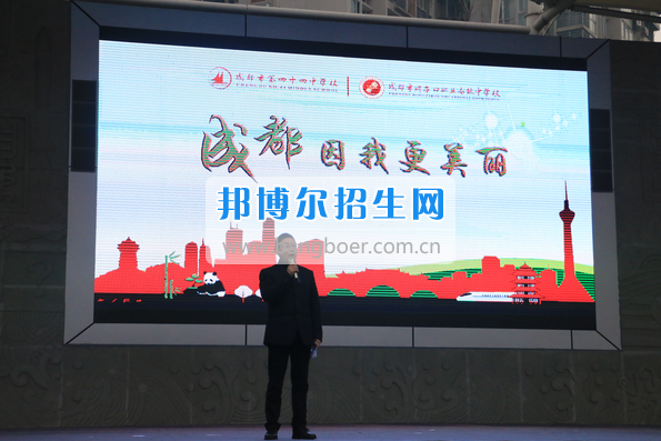 成都市洞子口職業(yè)高級中學(xué)舉行“成都，因我更美麗”主題開學(xué)典禮