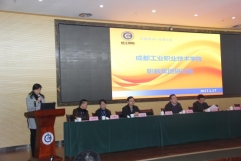 成都市工業(yè)職業(yè)技術(shù)學(xué)校隆重召開職教集團(tuán)研討會(huì)