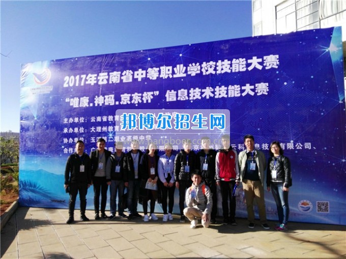 云南省貿(mào)易經(jīng)濟(jì)學(xué)校組隊參加2017年云南省中等職業(yè)學(xué)校技能大賽