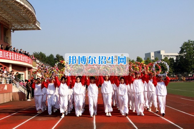 2017年四川托普信息技術(shù)職業(yè)學(xué)院第十七屆春季田徑運(yùn)動(dòng)會(huì)隆重開(kāi)幕