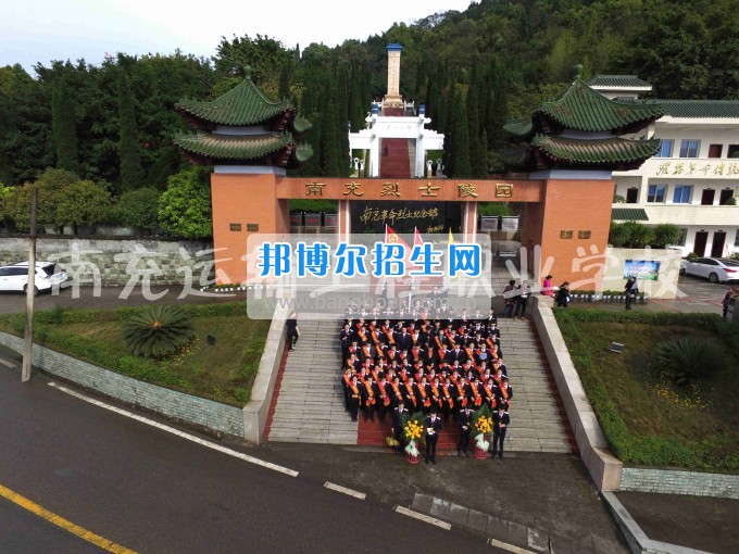 2017年南充運(yùn)輸工程職業(yè)學(xué)校組織學(xué)生開展祭掃烈士陵園活動(dòng)