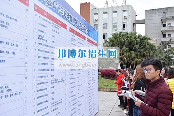內(nèi)江師范學(xué)院舉辦2017年師范類(lèi)學(xué)生春季就業(yè)實(shí)習(xí)專(zhuān)場(chǎng)雙選會(huì)
