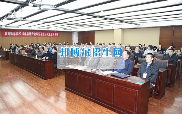 2017年成都醫(yī)學院研招擬錄取結束臨床專碩一志愿生源充裕