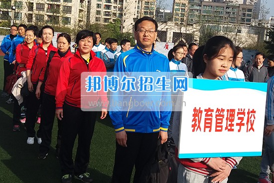 重慶教育管理學(xué)校組隊參加巴南區(qū)第十四屆教職工趣味體育運(yùn)動會 
