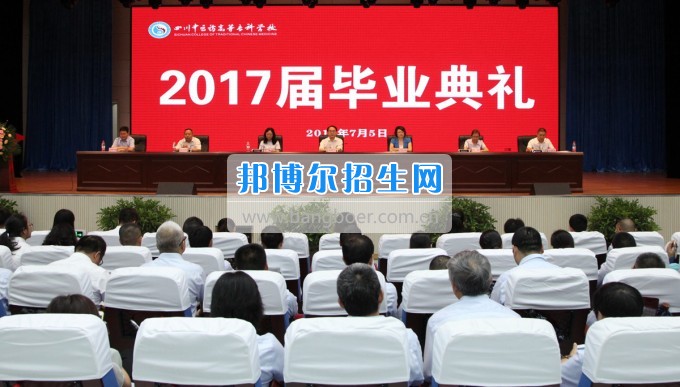 　四川中醫(yī)藥高等?？茖W(xué)校舉行2017屆畢業(yè)典禮三千多名學(xué)子開啟人生新旅