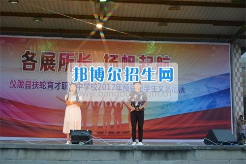 　　我校隆重舉行2017年預(yù)備班學(xué)生“各展所長，揚帆起航”文藝匯演  　　為了豐富同學(xué)們的課余生活，提高同學(xué)們的文藝素養(yǎng)，增強班級間的凝聚力和親和力。6月2日晚，我校在球類運動場舉辦了預(yù)備班“各展所長，揚帆起航”學(xué)生文藝匯演，全體預(yù)備班學(xué)生和職高部學(xué)生共800多名以及20多名教職工觀看了演出。  　　此次文藝匯演的節(jié)目內(nèi)容形式多樣、內(nèi)容豐富，激情的開場舞——《GOODBOY》中拉開了帷幕，伴隨著一陣陣掌聲，歌舞、小品、朗誦、相聲等精心準備的22個精彩的節(jié)目為觀眾呈現(xiàn)了一道豐富的視聽盛宴，最后全體師生齊唱的《難忘今宵》把本場文藝匯演推向了高潮，掌聲和歡呼聲此起彼伏，臺上臺下成了一片激情四溢的海洋，本場文藝匯演畫上了圓滿的句號。  　　此次文藝匯演演出的成功舉辦，充分彰顯了我校預(yù)備班學(xué)生的個性，讓預(yù)備班學(xué)生充分感受到育才職高的魅力。