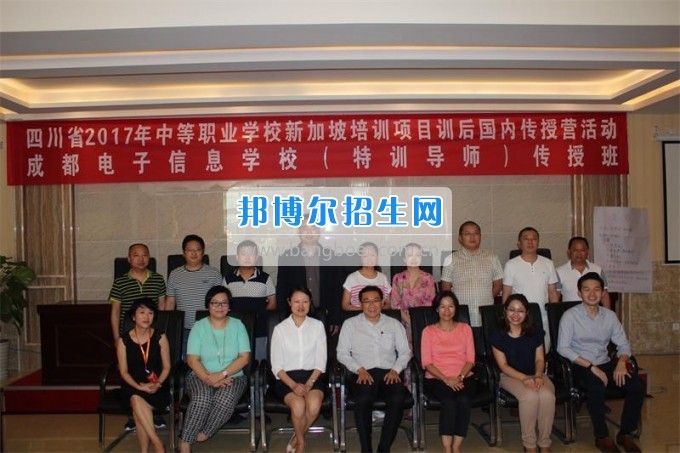 省中職學(xué)校新加坡培訓(xùn)項(xiàng)目訓(xùn)后分享活動在成都電子信息學(xué)校舉行