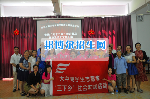 重慶工商大學(xué)派斯學(xué)院舉行青春“三下鄉(xiāng)”，我們?cè)诼飞匣顒?dòng)