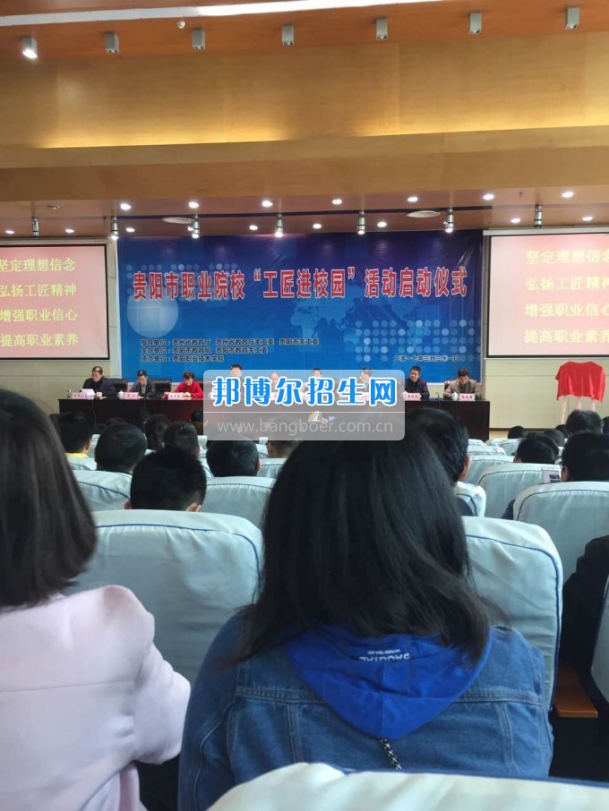 貴州經(jīng)貿(mào)學校領(lǐng)導參加學習學習工匠精神進校園