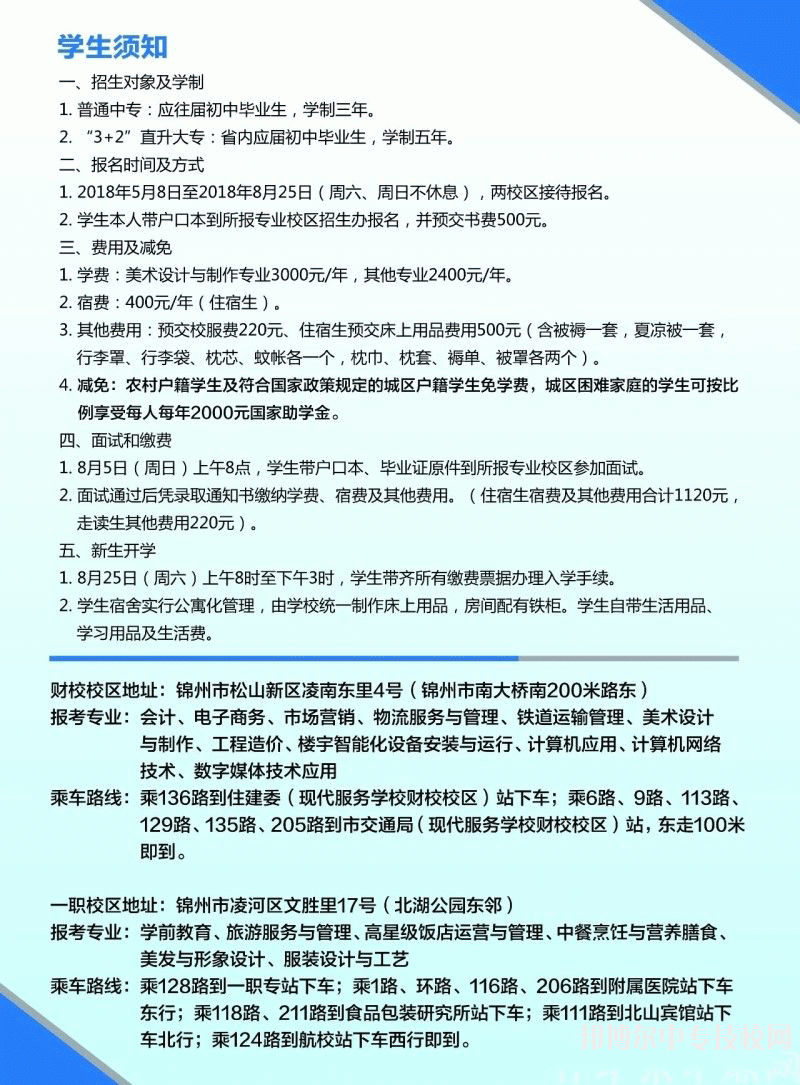 2019年錦州市現(xiàn)代服務(wù)學(xué)校招生對(duì)象、報(bào)名條件