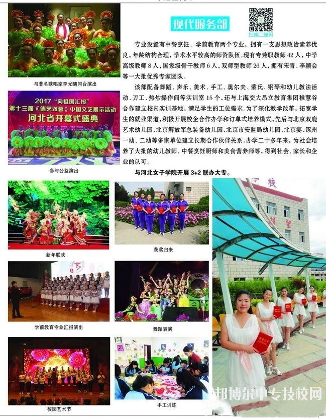 涿州市職業(yè)技術教育中心現(xiàn)代服務部簡介