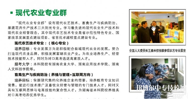 湖南桃花源高級(jí)技工學(xué)?，F(xiàn)代農(nóng)業(yè)專業(yè)群介紹