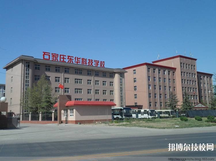 石家莊東華鐵路學(xué)校2020年報(bào)名條件、招生要求、招生對象