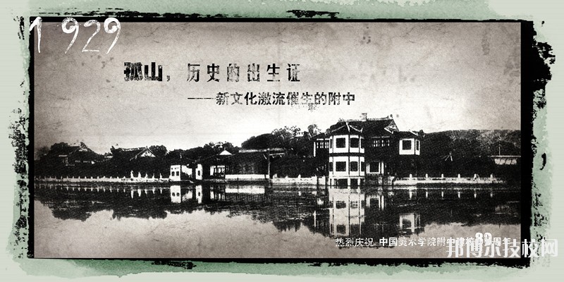 中國美術(shù)學(xué)院附屬中等美術(shù)學(xué)校2020年學(xué)費、收費標(biāo)準(zhǔn)