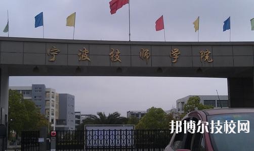 寧波技師學(xué)院2020年學(xué)費(fèi)、收費(fèi)標(biāo)準(zhǔn)