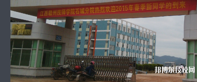 石城職業(yè)技術(shù)學(xué)校2020年報(bào)名條件、招生要求、招生對(duì)象