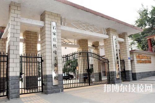 石家莊機(jī)電工業(yè)學(xué)校2020年報(bào)名條件、招生要求、招生對(duì)象