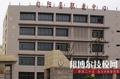 旬陽縣職業(yè)教育中心2020年報名條件、招生要求、招生對象 