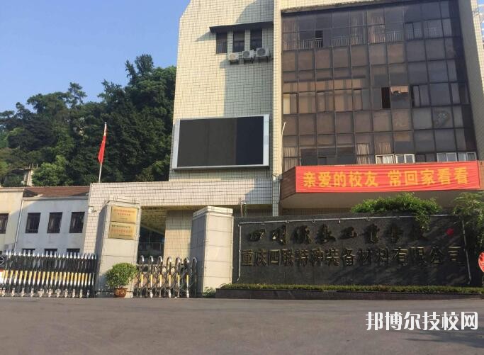 四川儀表工業(yè)學(xué)校怎么樣、好不好
