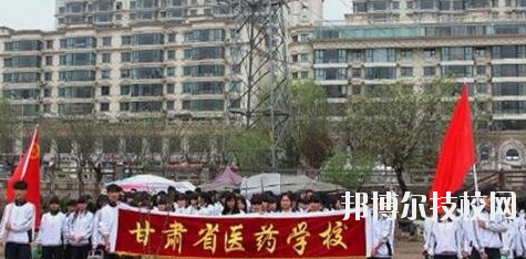 甘肅省醫(yī)藥學(xué)校2020年報名條件、招生要求、招生對象