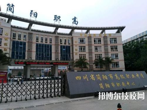 四川簡(jiǎn)陽機(jī)電工程學(xué)校地址在哪里