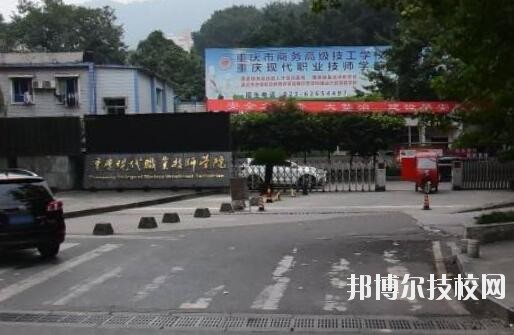 重慶商務(wù)高級技工學(xué)校2020年報名條件、招生要求、招生對象