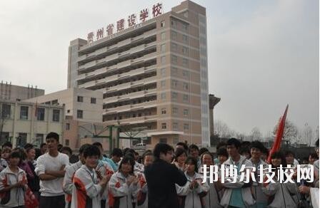 貴州建設(shè)學(xué)校2020年報名條件、招生要求、招生對象