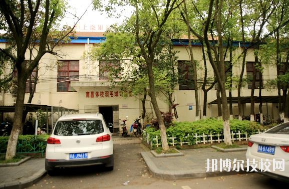 南昌體育運(yùn)動(dòng)學(xué)校怎么樣、好不好