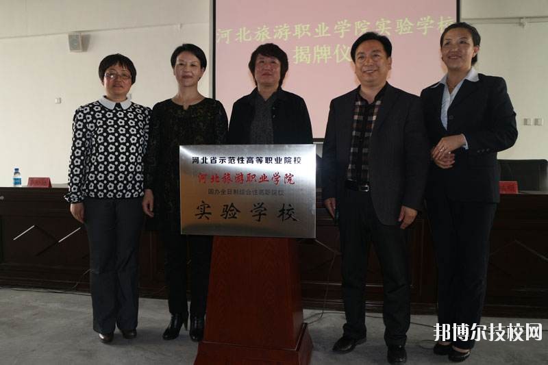 河北旅游管理中等專業(yè)學(xué)校2020年報(bào)名條件、招生要求、招生對象